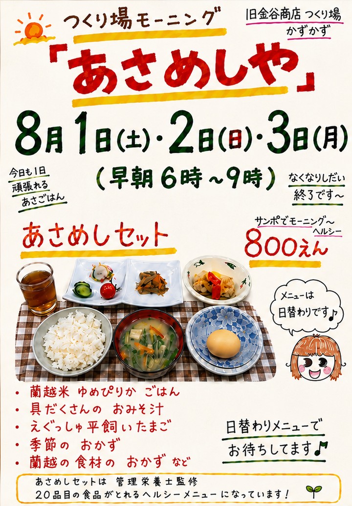あさめしや 左のチラシ