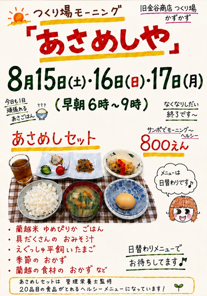 あさめしや 右のチラシ